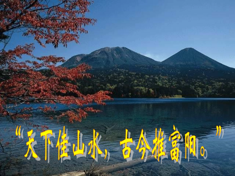、与朱元思书_第2页