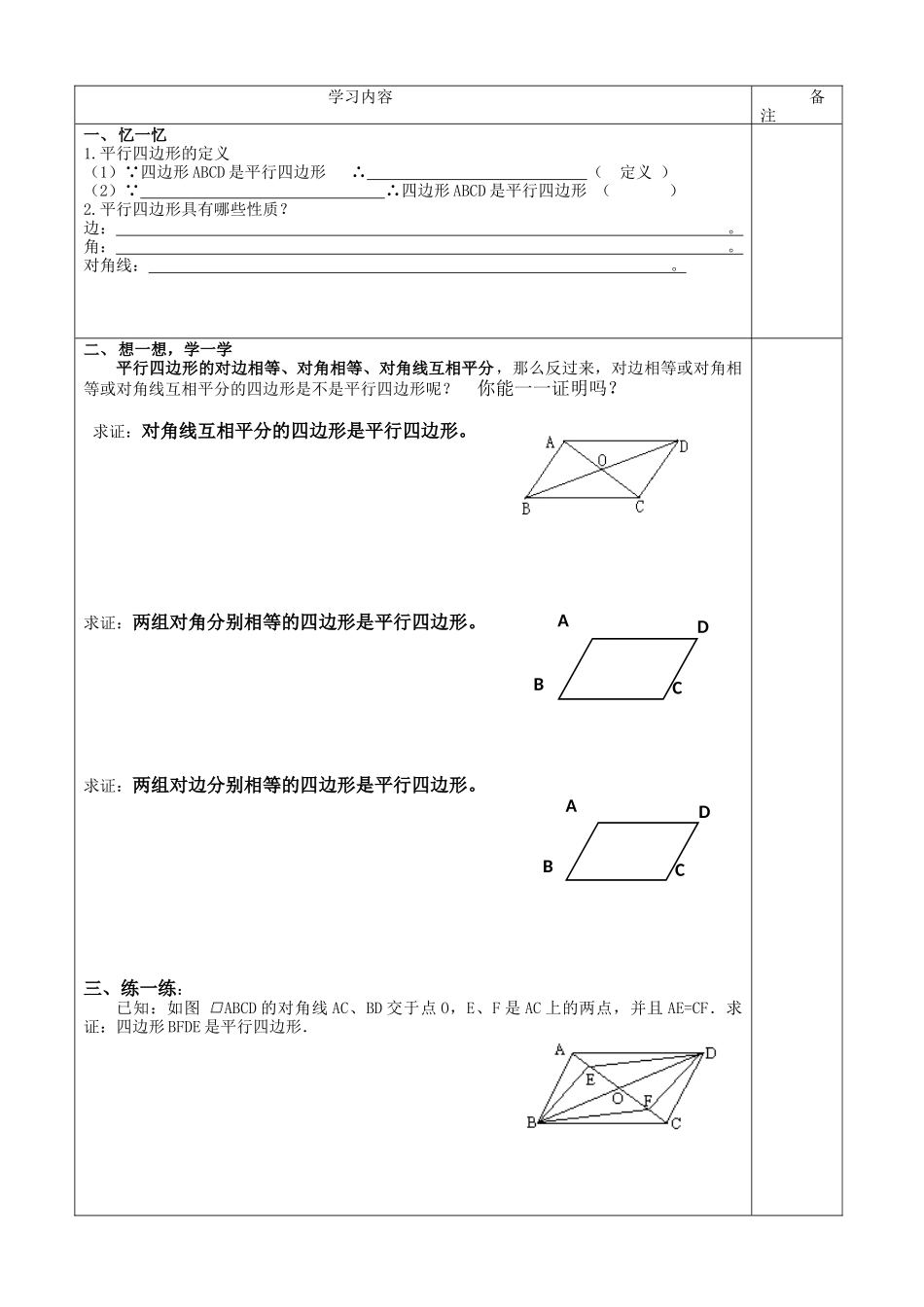 平行四边形的判定导学案1_第2页