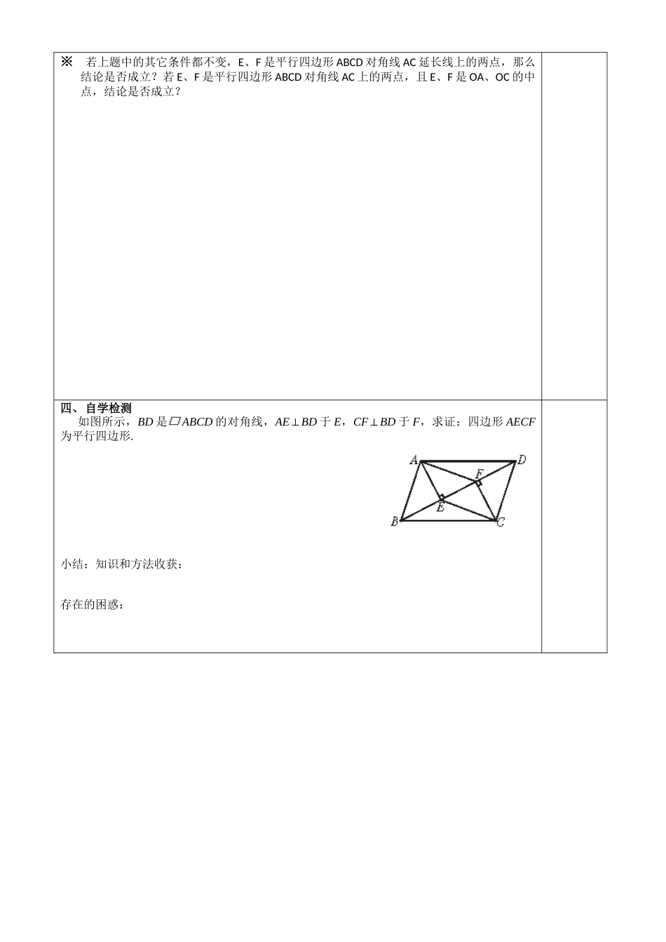 平行四边形的判定导学案1_第3页