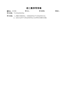 平行四边形的判定导学案1