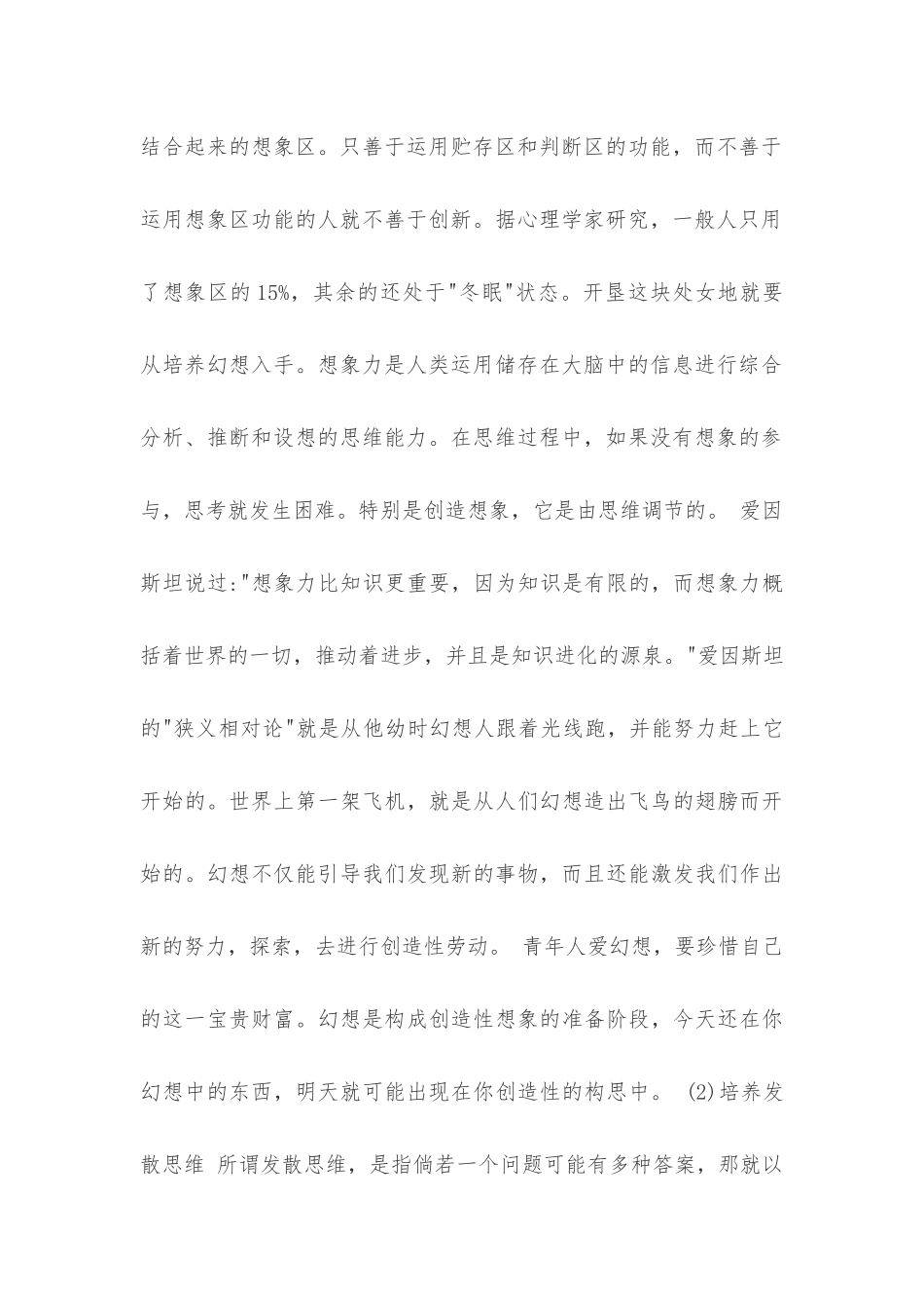 如何培养创造性思维_第2页