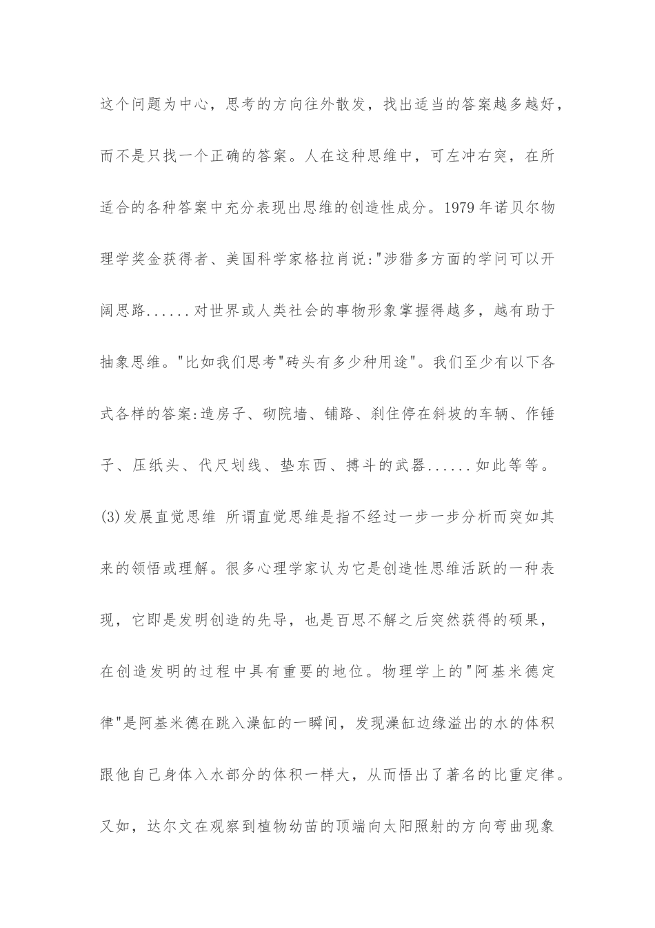 如何培养创造性思维_第3页