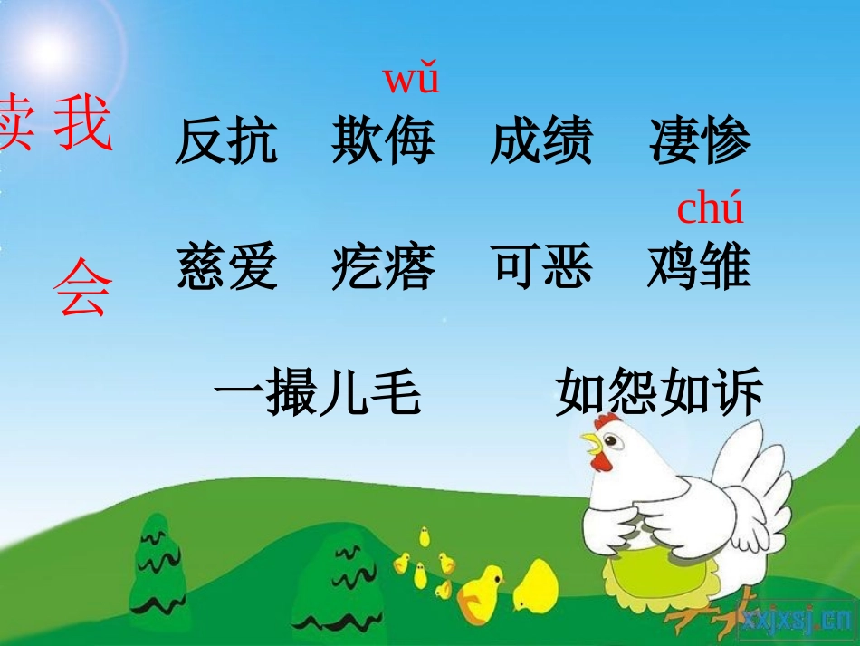 童静《母鸡》_第2页
