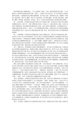 如何让孩子养成良好的习惯