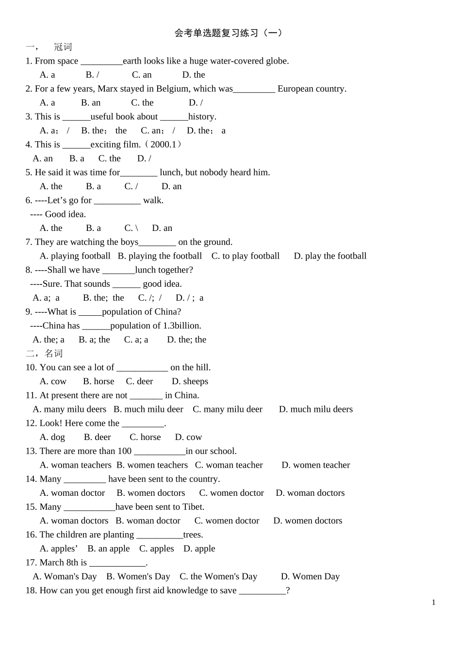 会考选择题练习教师版_第1页