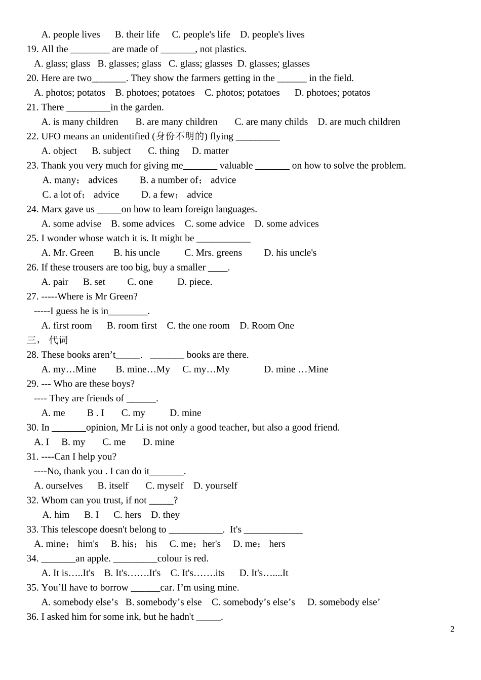 会考选择题练习教师版_第2页