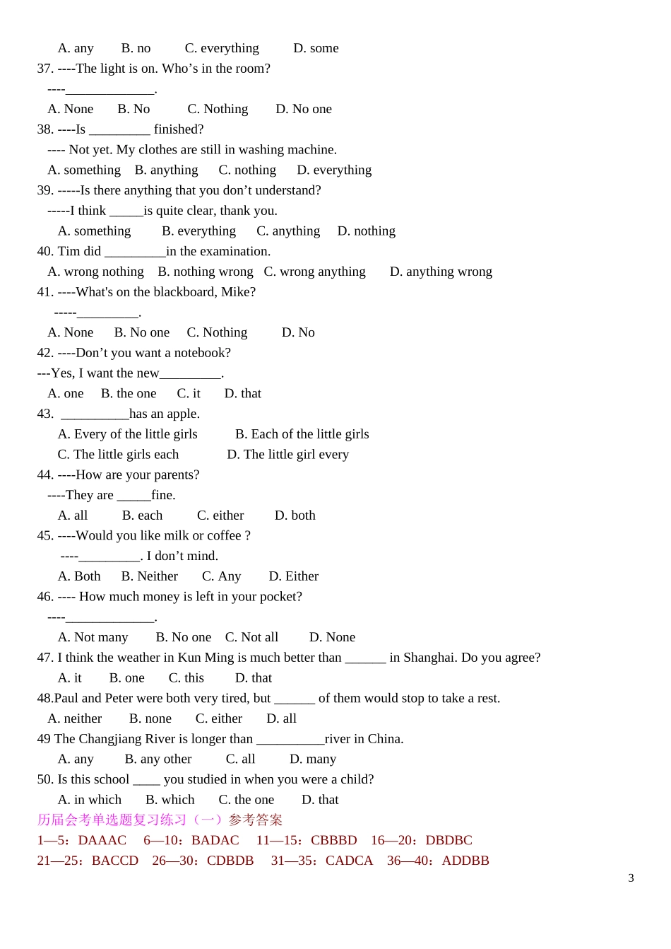 会考选择题练习教师版_第3页