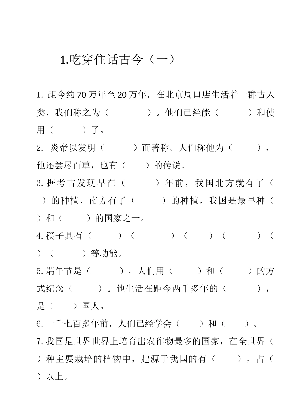 吃穿住话古今_第1页