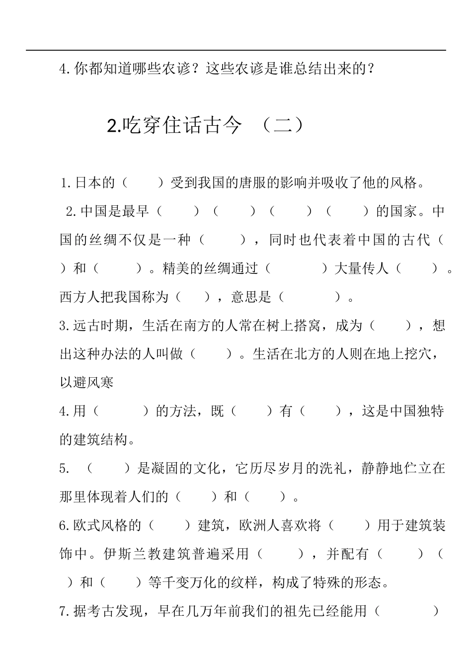 吃穿住话古今_第3页