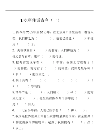 吃穿住话古今