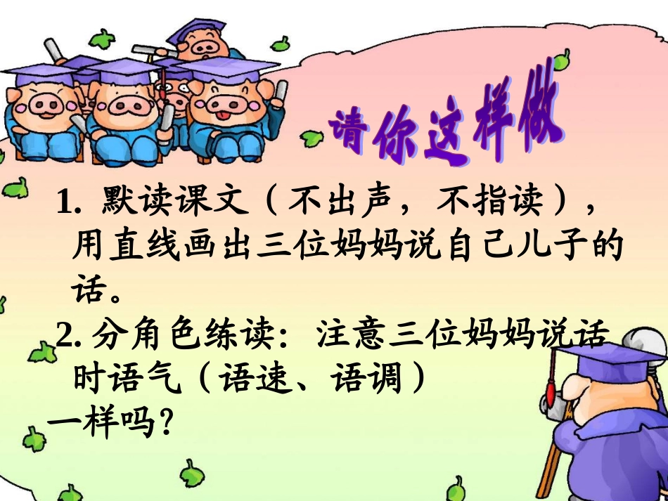 《三个儿子》优选课件课1_第3页