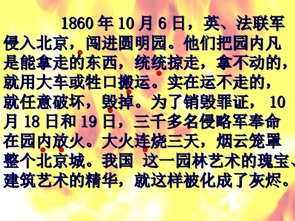 《圆明园的毁灭》课件5_第3页