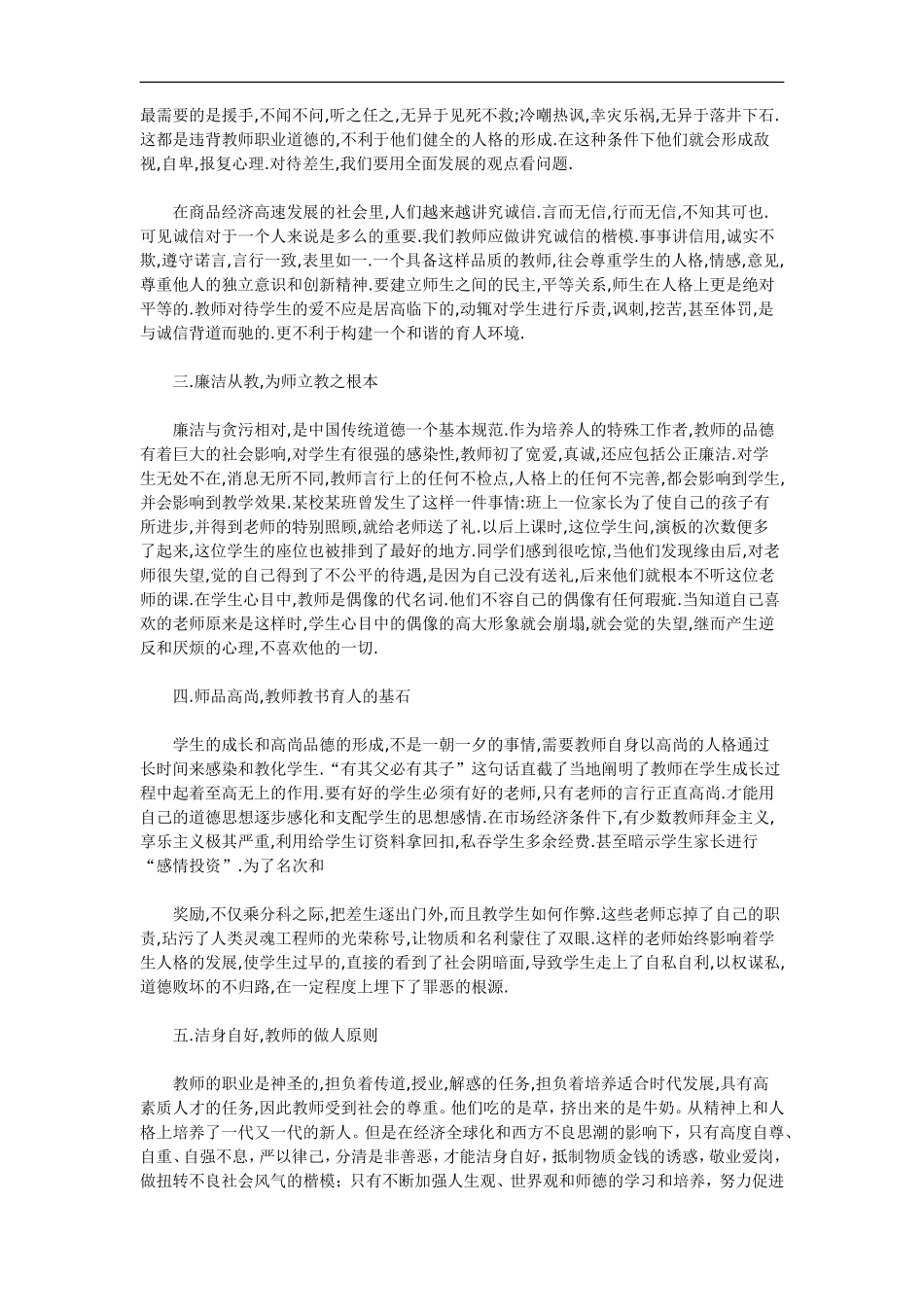 怎样才能成为一名合格的人民教师_第2页