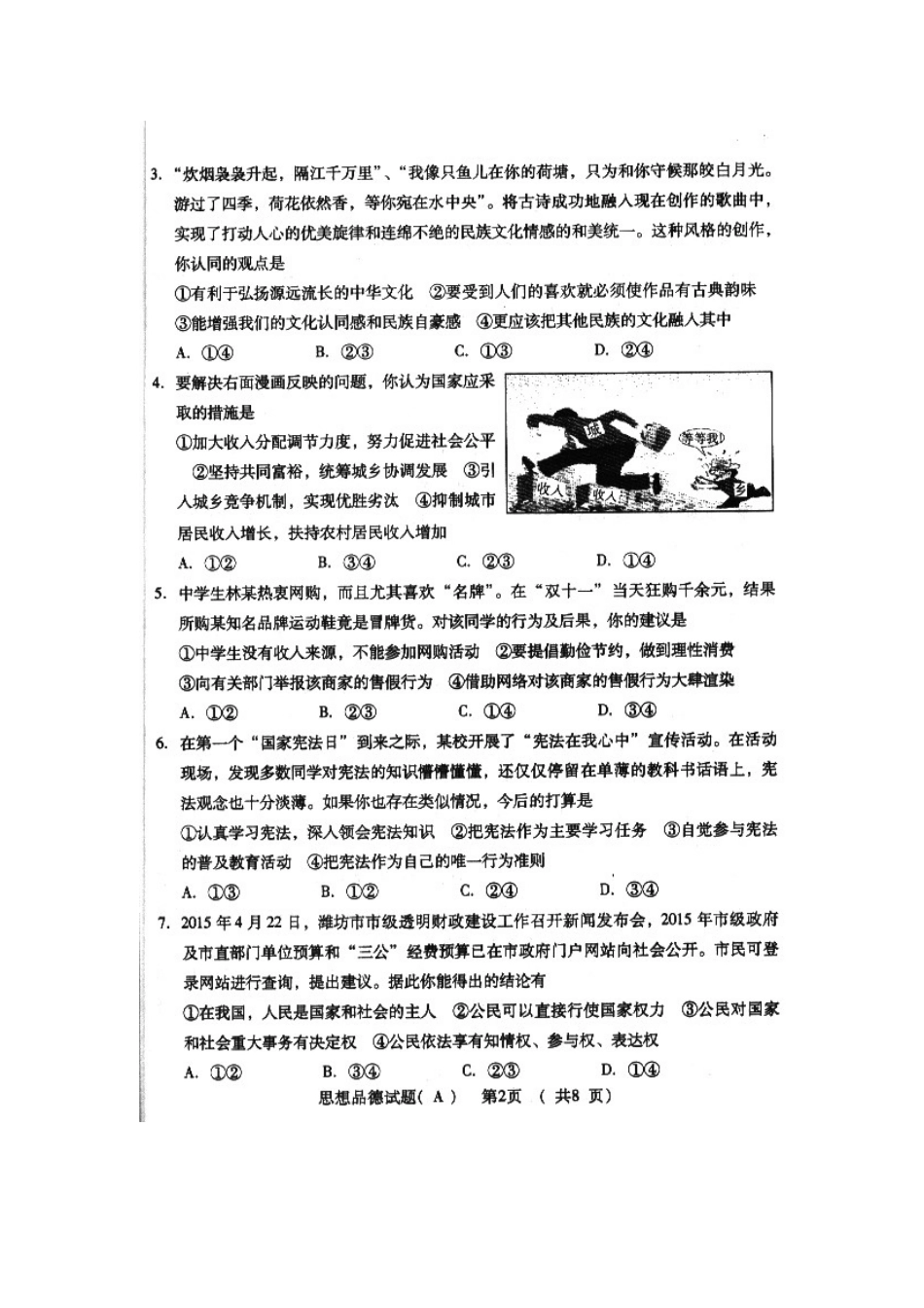 山东省潍坊市2015年中考思想品德试题（扫描版，含答案）_第2页