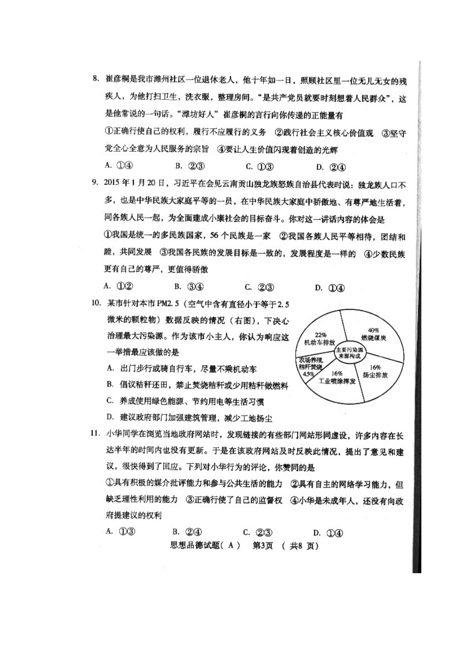 山东省潍坊市2015年中考思想品德试题（扫描版，含答案）_第3页
