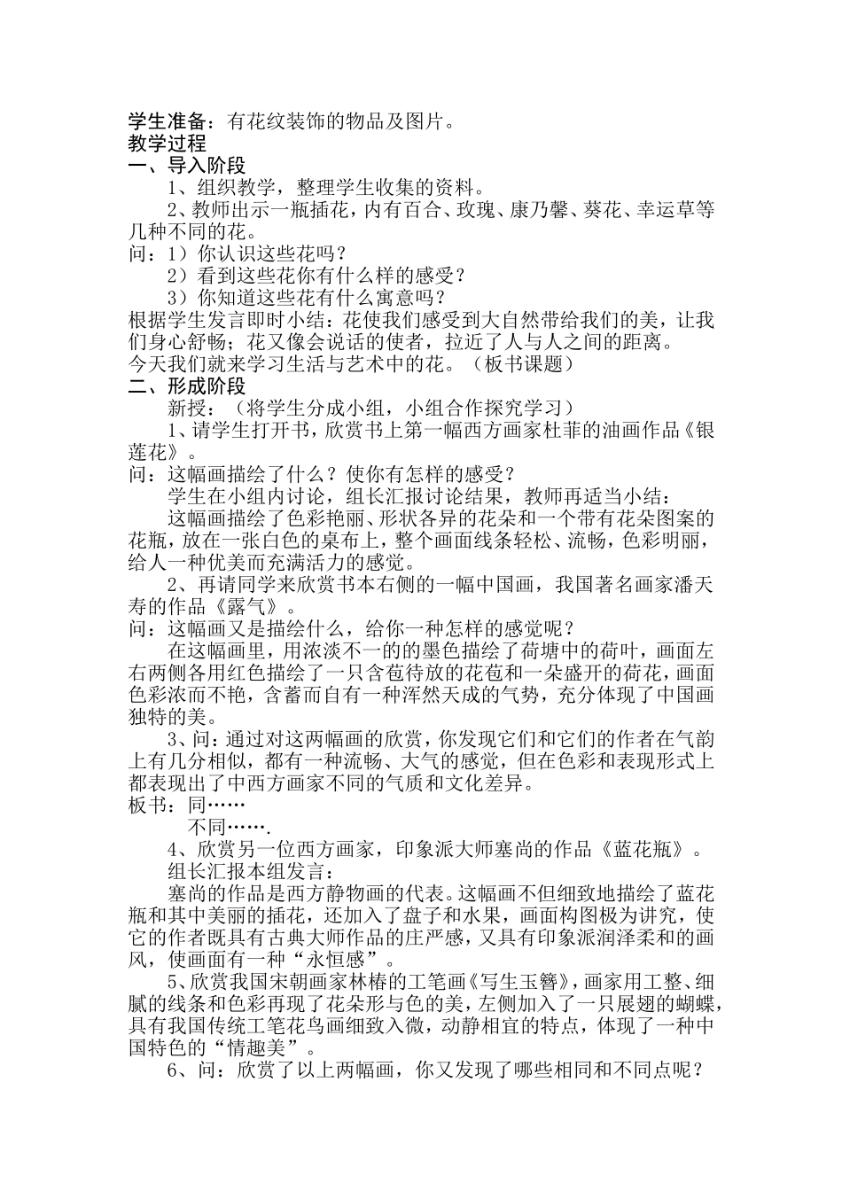 花为美使者入画寄衷情_第2页