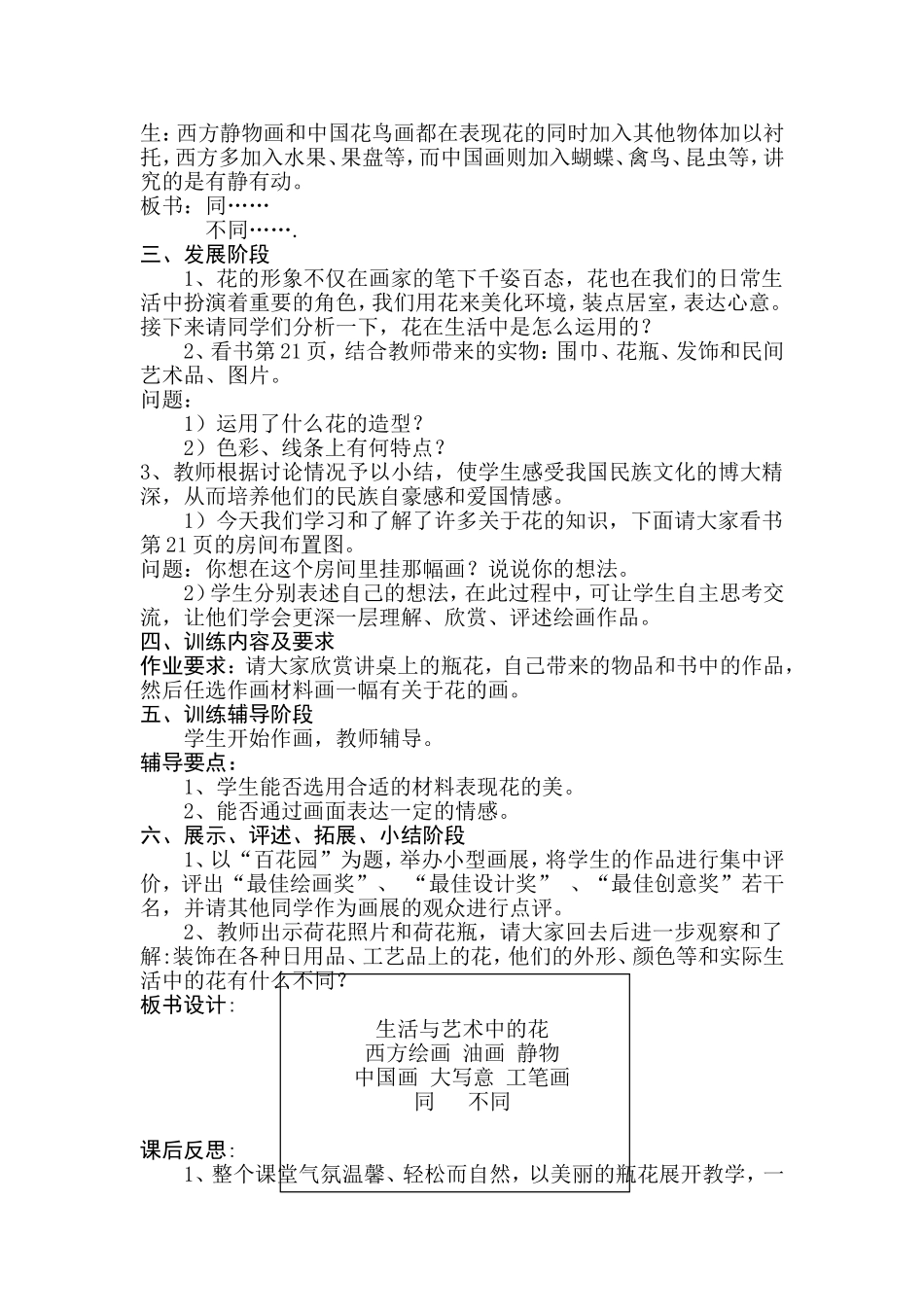花为美使者入画寄衷情_第3页
