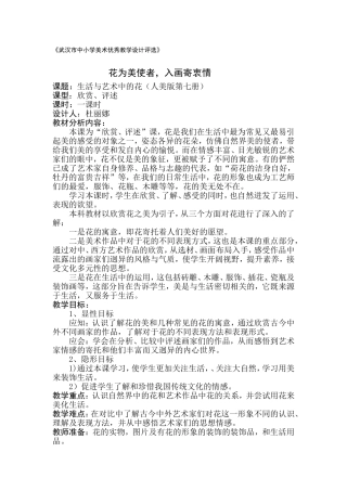 花为美使者入画寄衷情