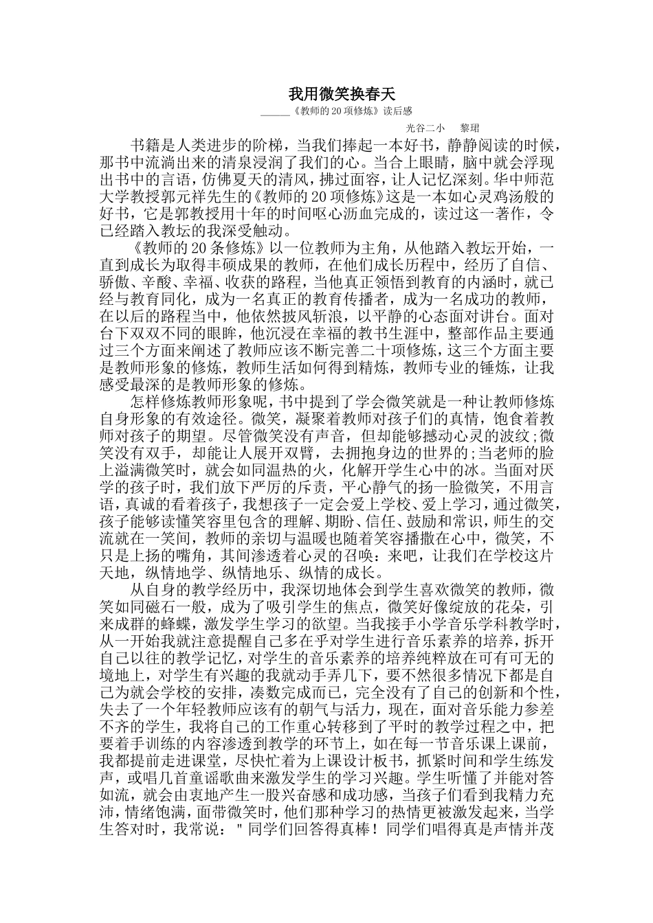 我用微笑换春天_第1页