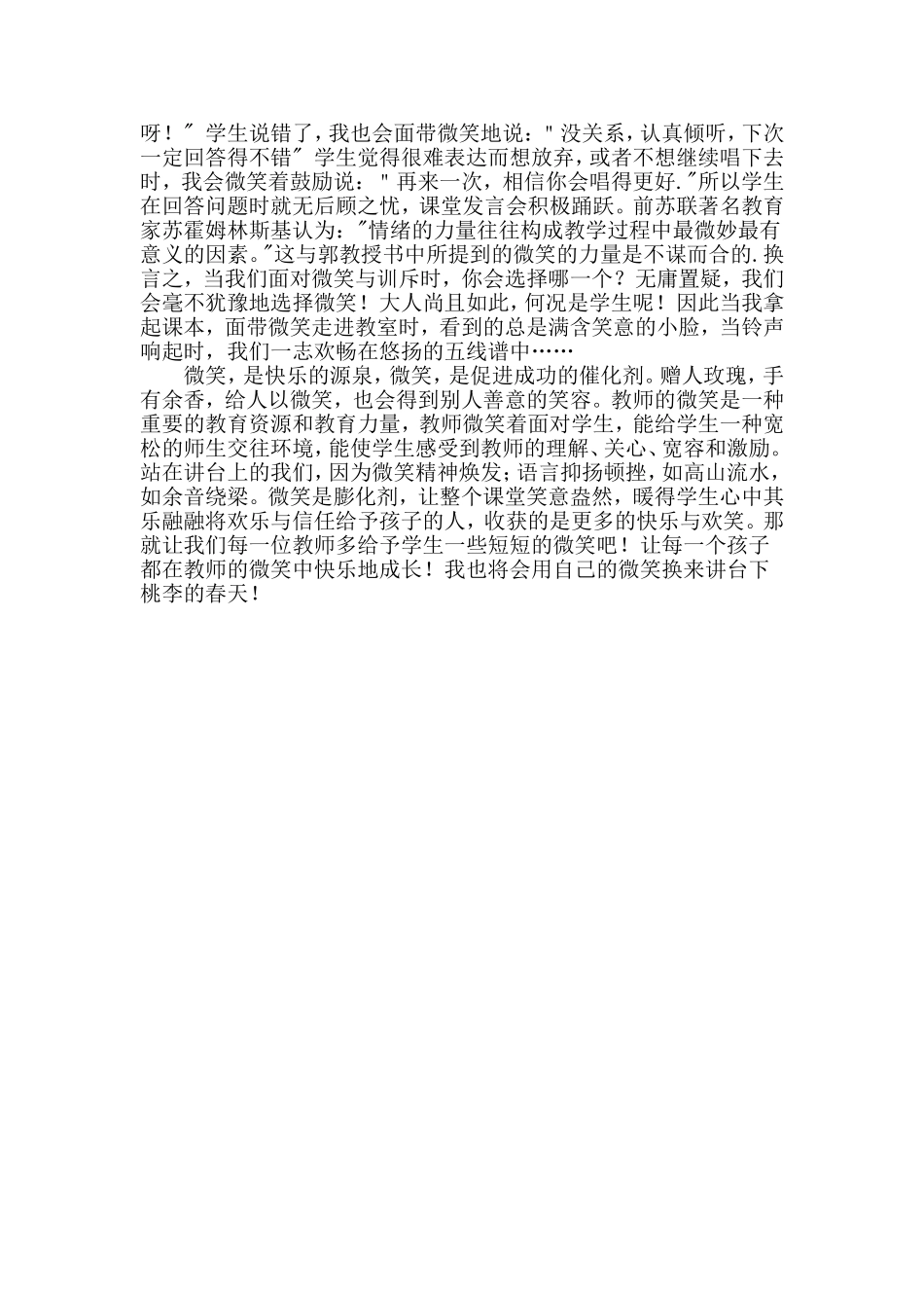 我用微笑换春天_第2页