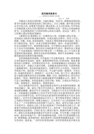 我用微笑换春天