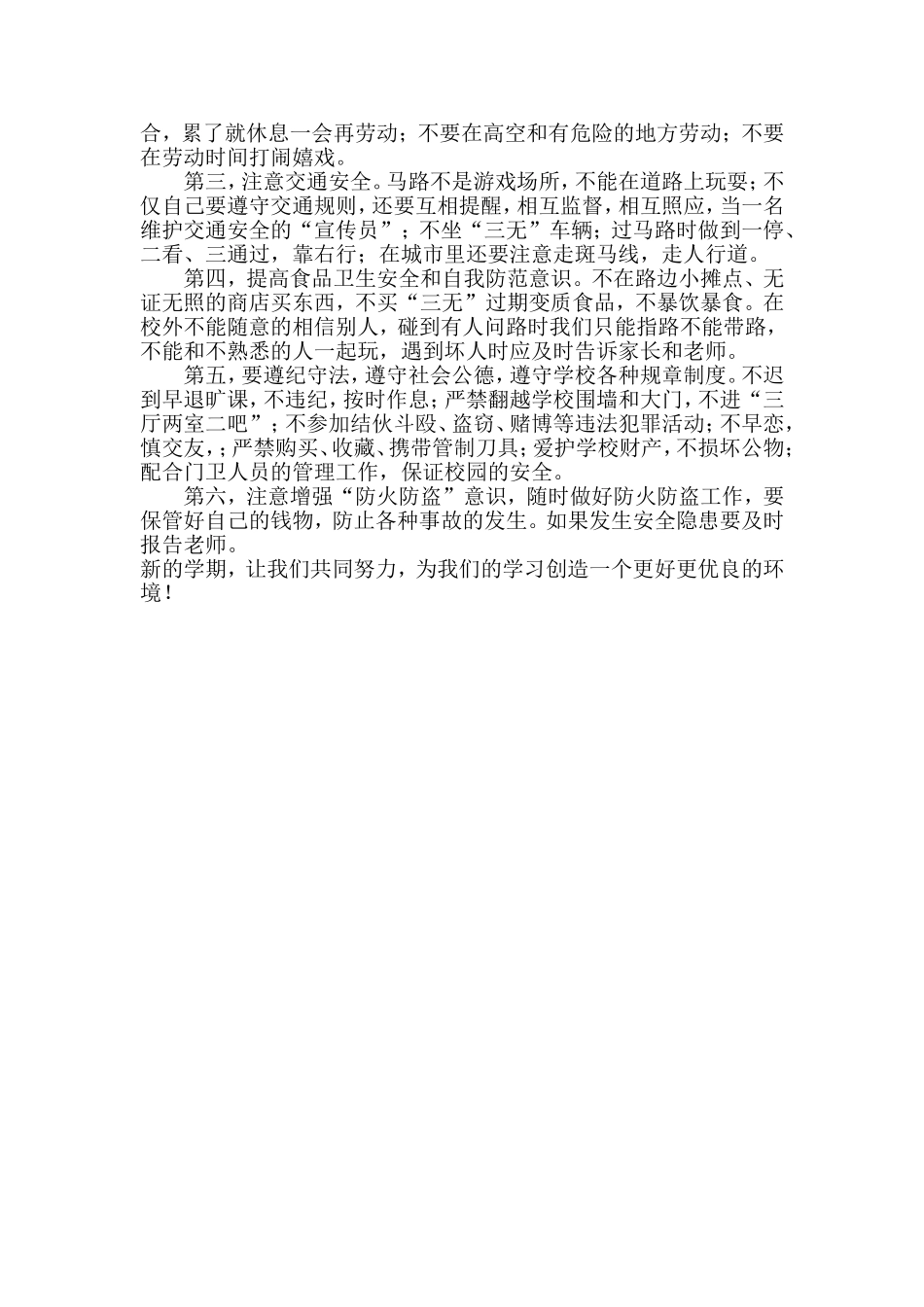 小学一年级开学第一节安全教育课_第2页