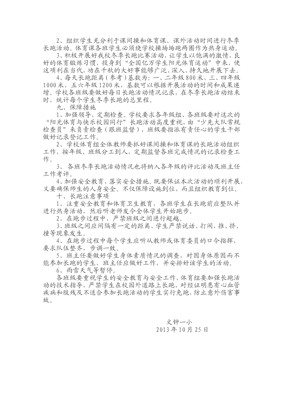 阳光体育冬季长跑活动方案_第2页