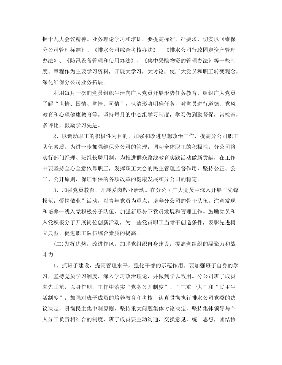 2020年企业党支部的工作计划_第2页