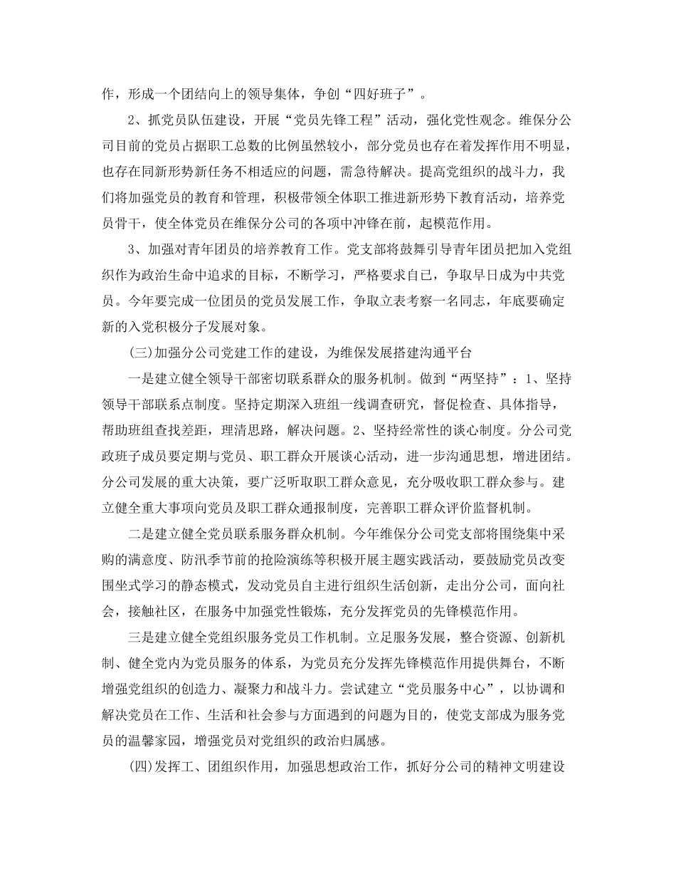 2020年企业党支部的工作计划_第3页