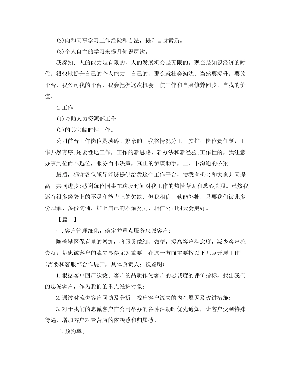 行政前台工作计划怎么写2_第2页