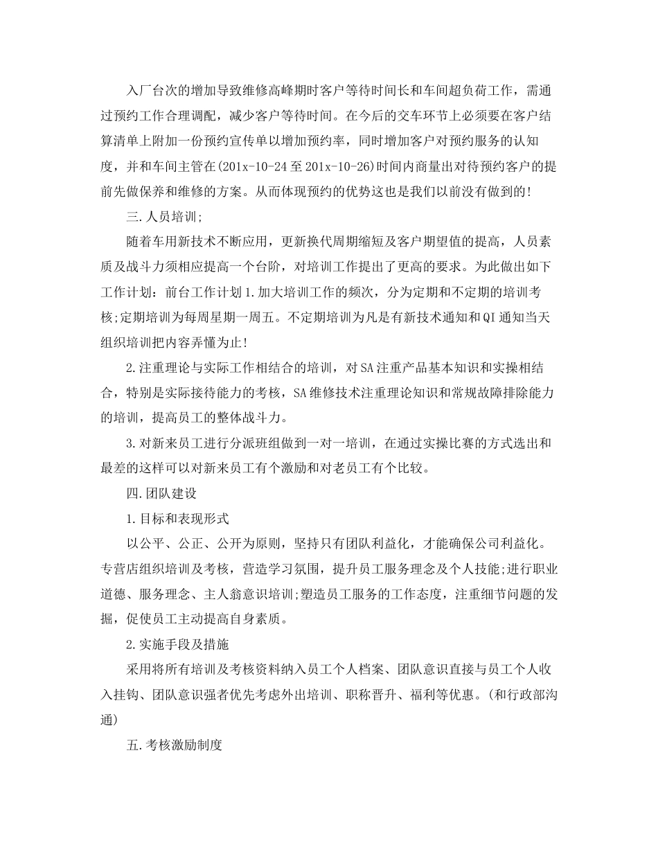 行政前台工作计划怎么写2_第3页