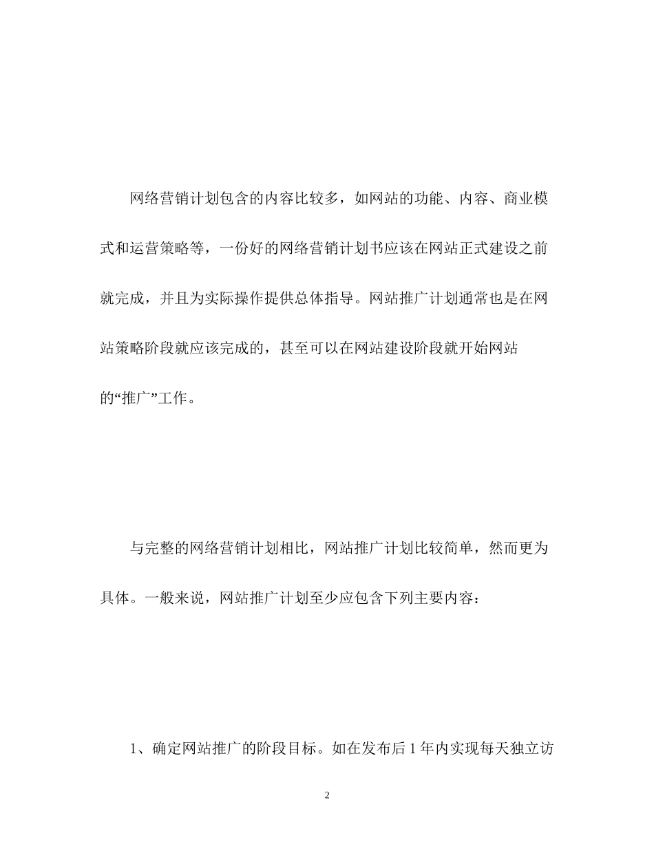 网络销售工作计划书_第2页