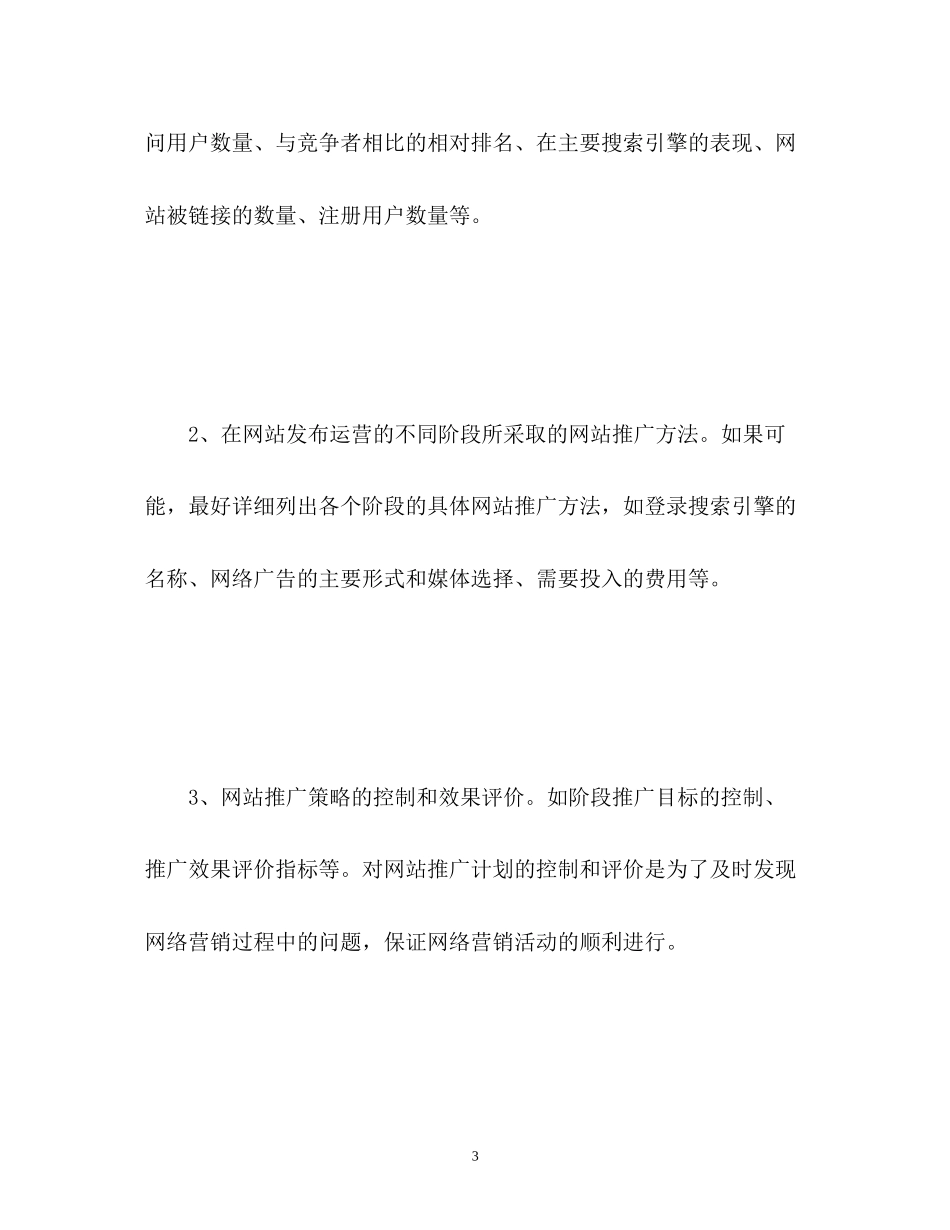网络销售工作计划书_第3页