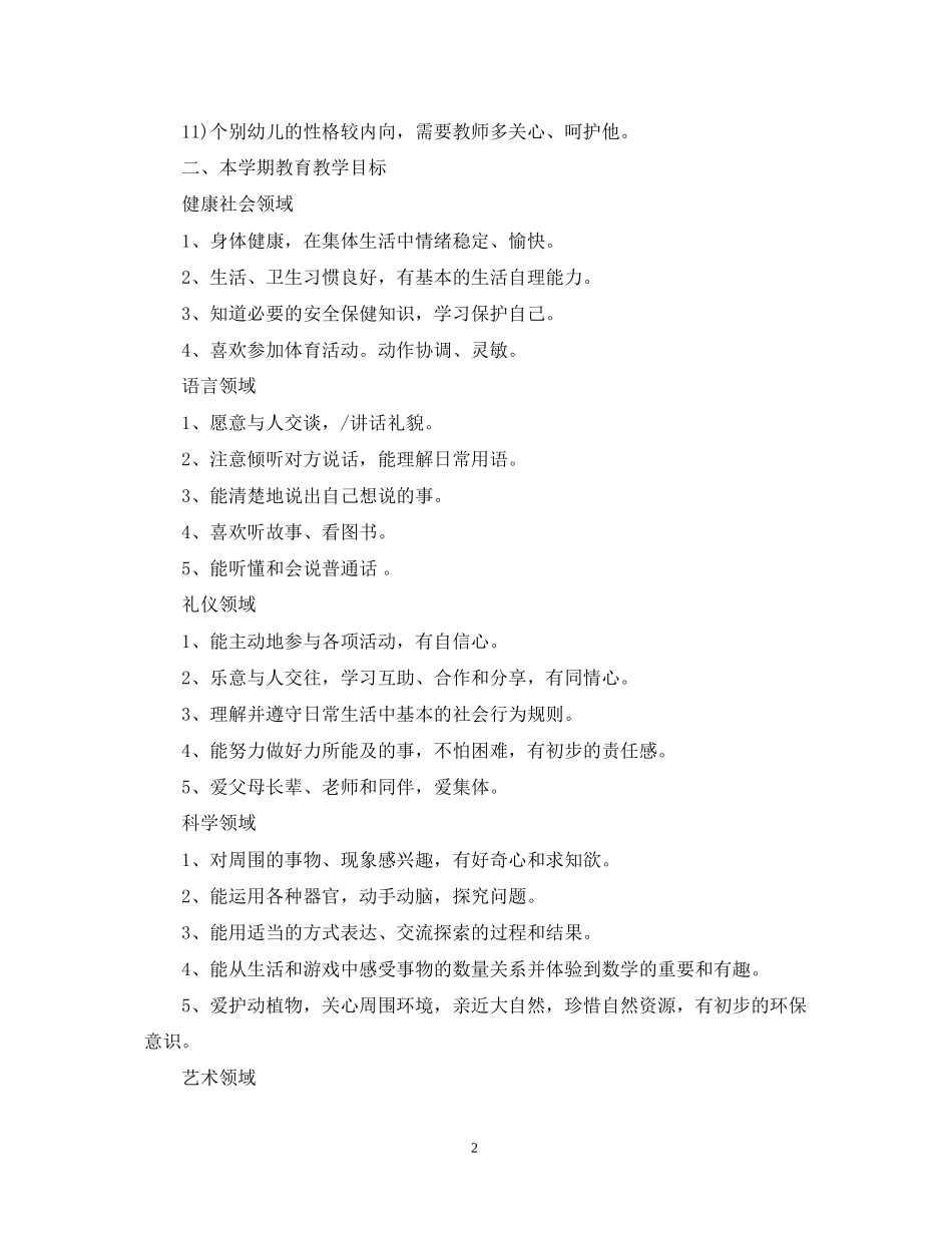 托班第二学期工作计划_第2页