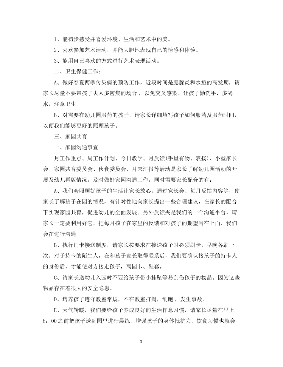 托班第二学期工作计划_第3页