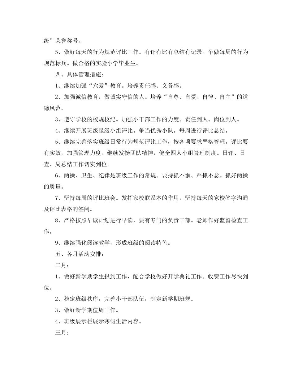 2020年春季小学班务工作计划_第2页