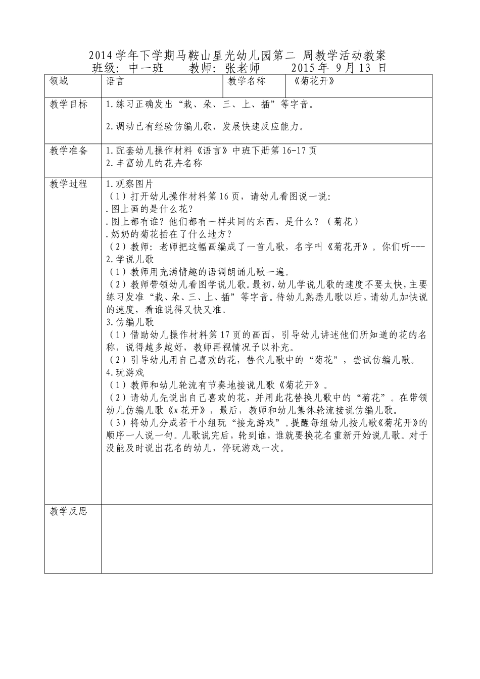 语言《菊花开》_第1页