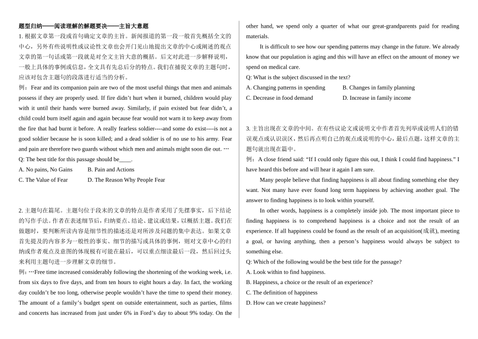 阅读理解的解题要诀_第1页