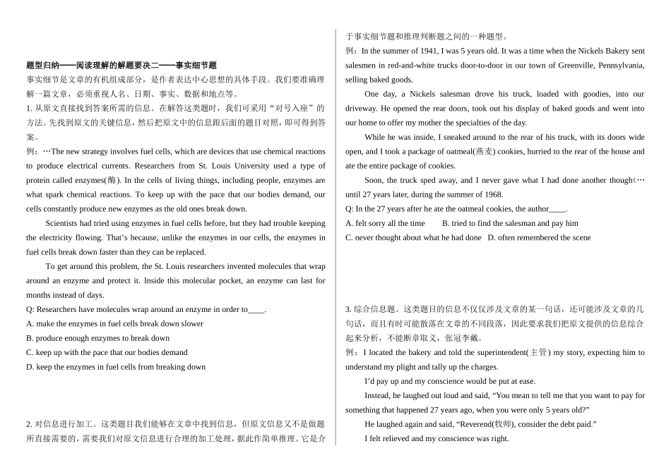 阅读理解的解题要诀_第2页