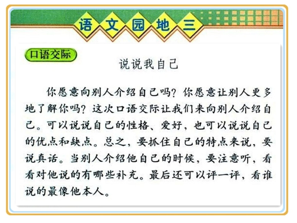三年级下语文课件-语文园地三我的发现+日积月累+成语故事-人教版 (2)_第2页