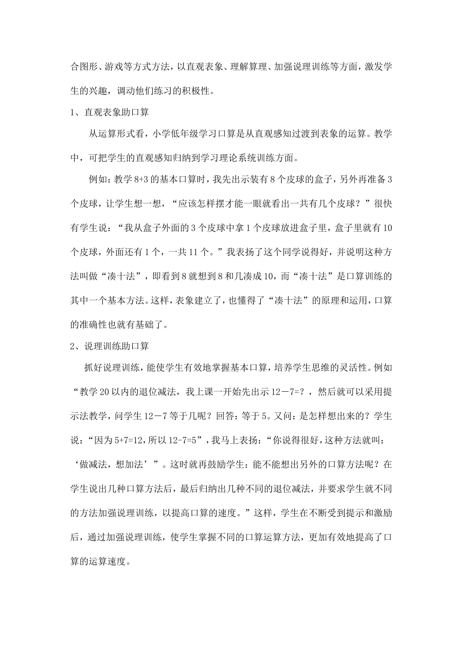 低年级口算能力的培养_第2页
