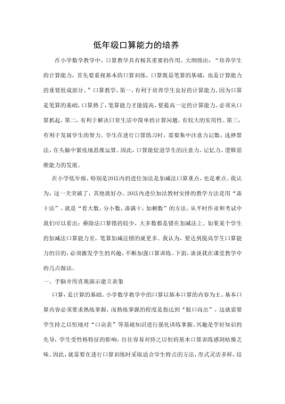 低年级口算能力的培养