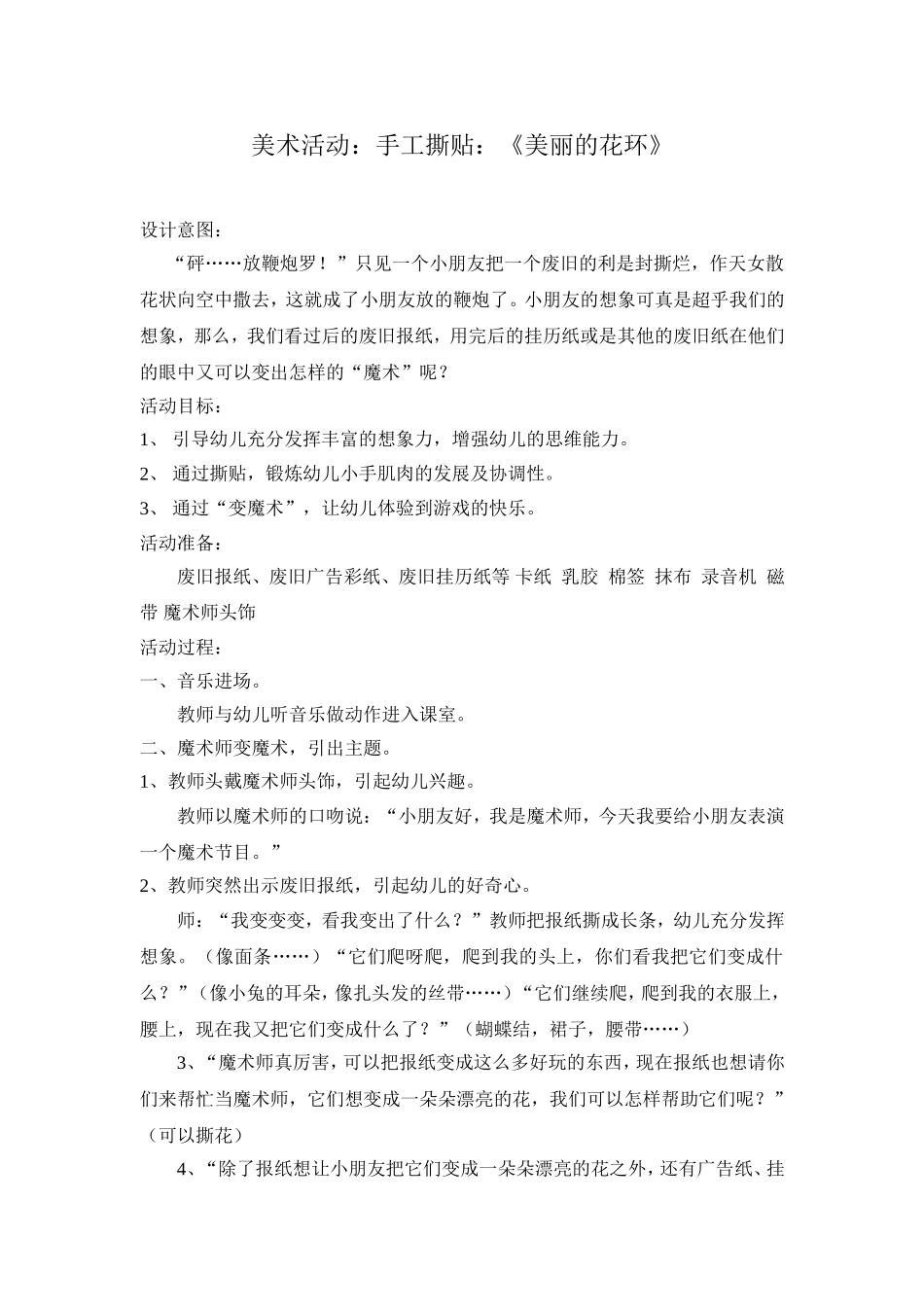 美术活动《美丽的花环》_第1页