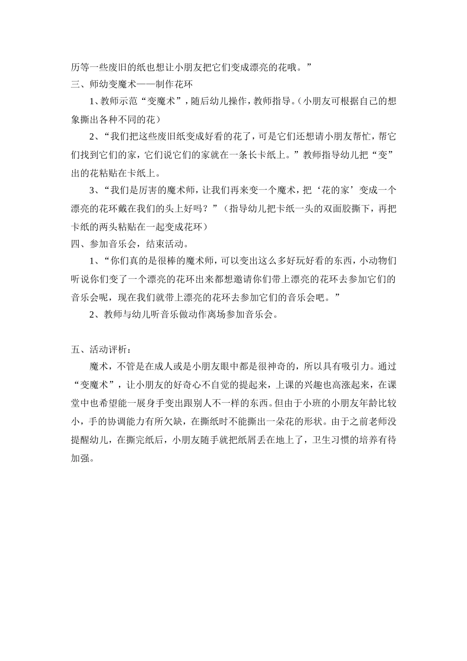 美术活动《美丽的花环》_第2页