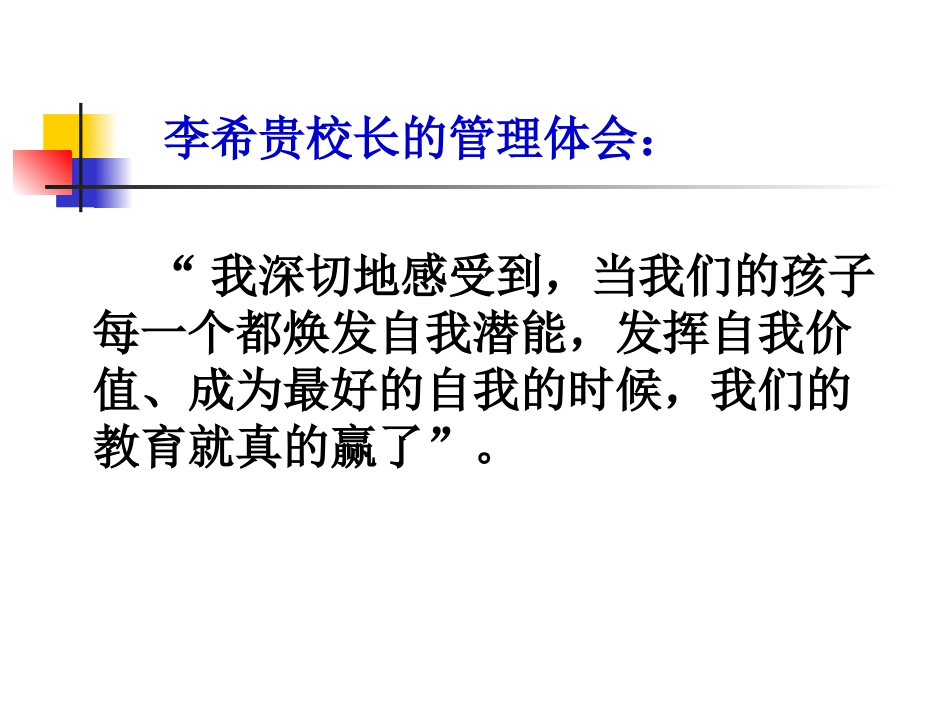 读《面向个体的教育》体会课件_第2页