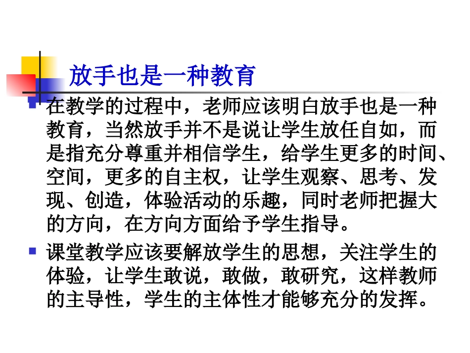 读《面向个体的教育》体会课件_第3页