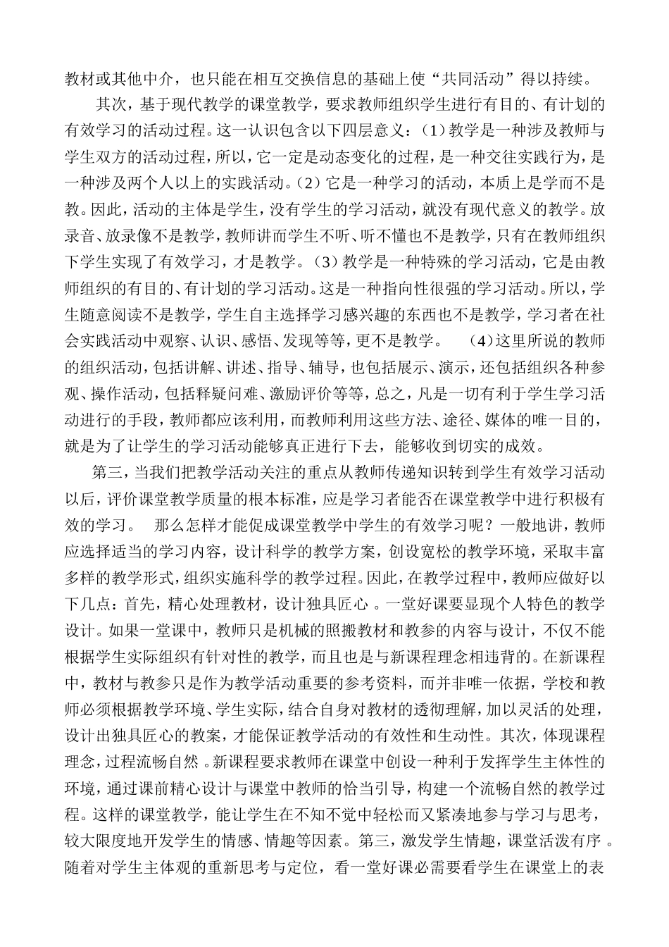 对新课程理念下如何上好一堂好的_第2页