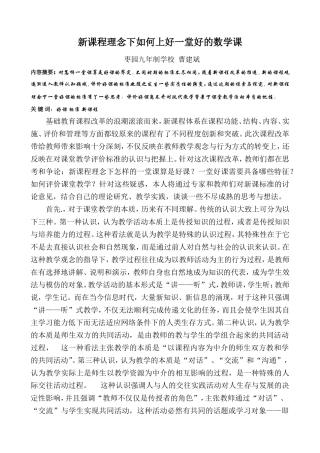 对新课程理念下如何上好一堂好的
