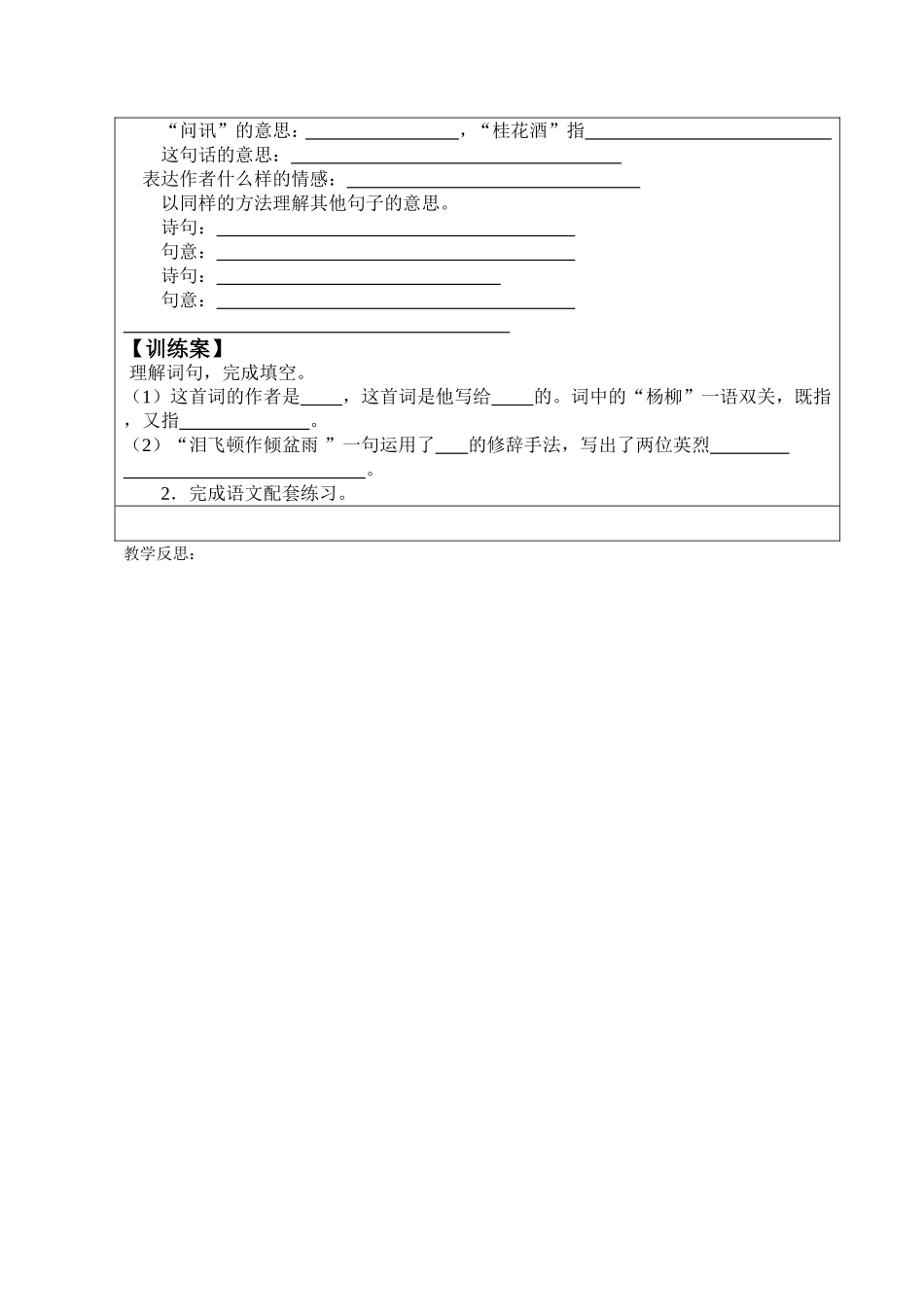 《蝶恋花答李淑一》导学案_第2页