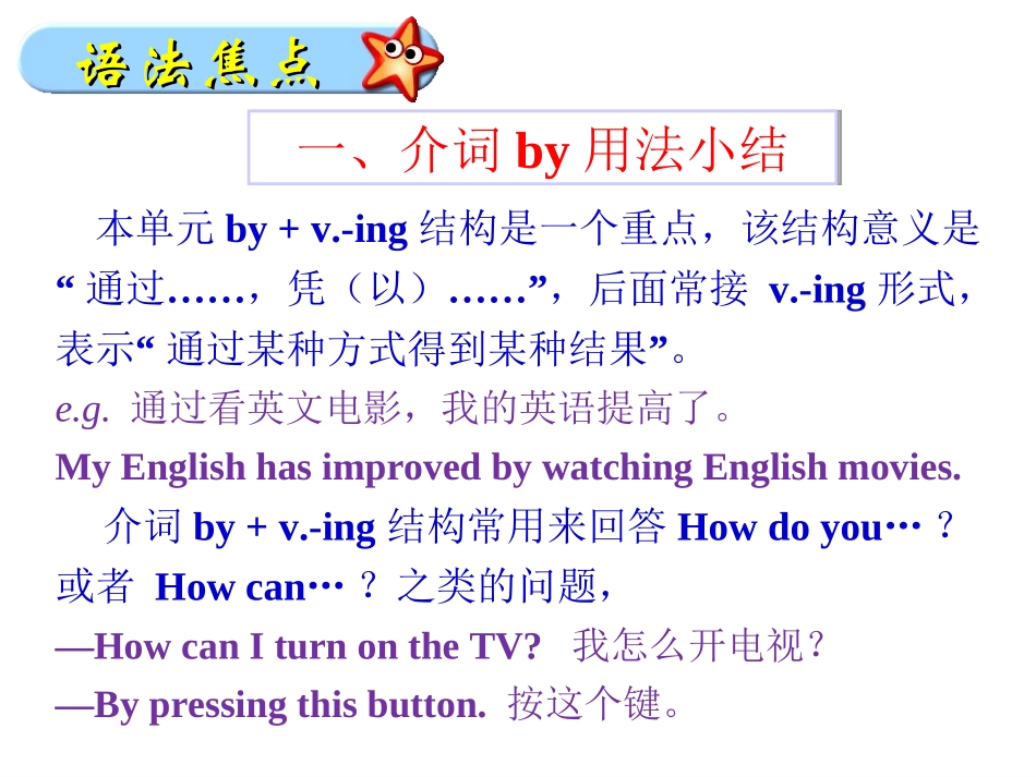 【语法焦点与同步作文指导】新目标九年级英语Unit1Howcanwebecomegoodlearners（共9张PPT）_第2页